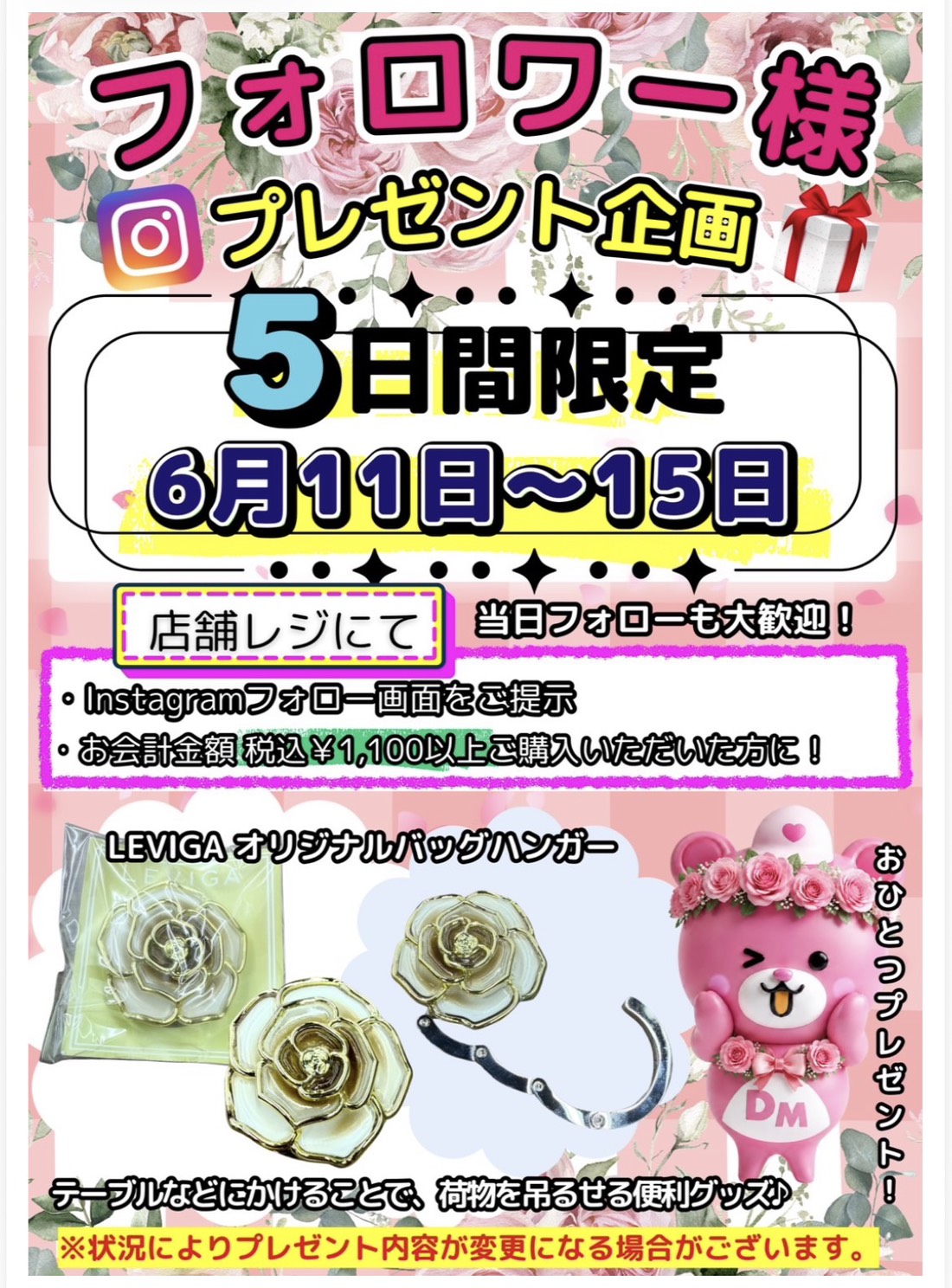 Instagramフォロワー様 プレゼント企画