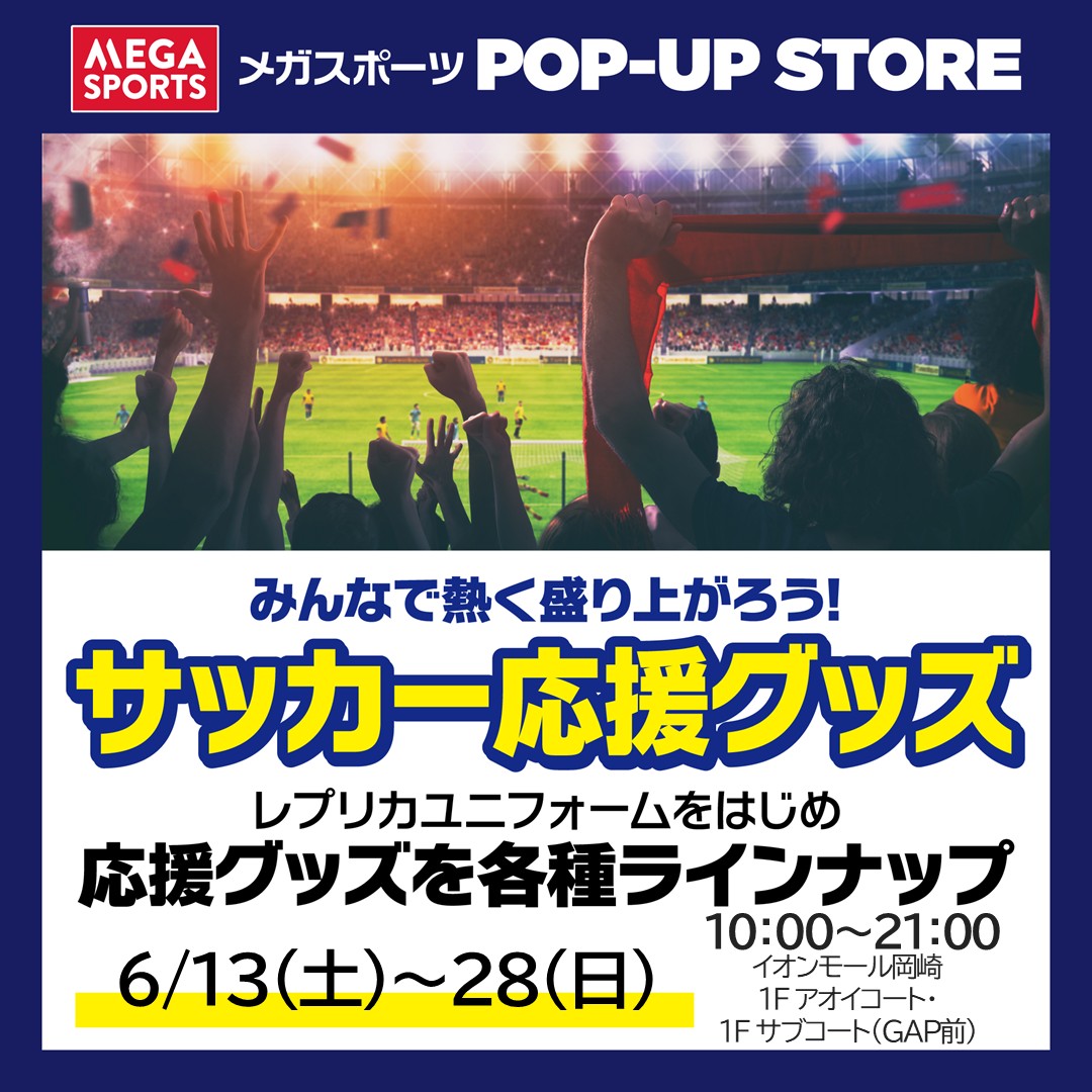 メガスポーツ POP-UP STORE