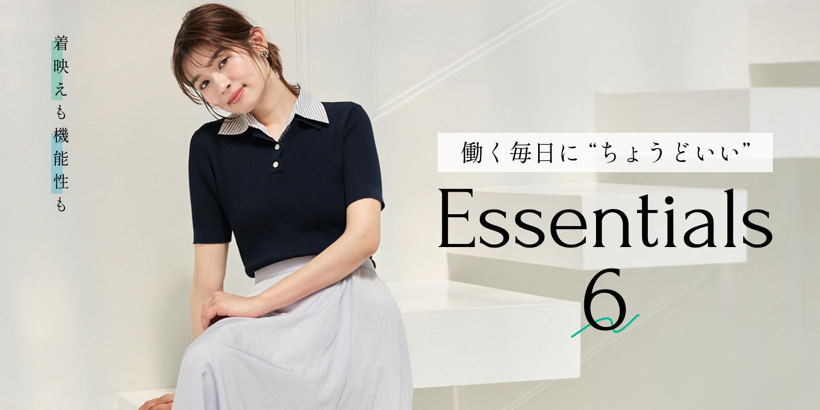 働く毎日にちょうどいい "Essentials"