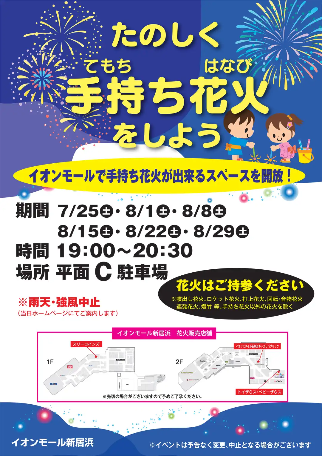 たのしく 手持ち花火をしよう