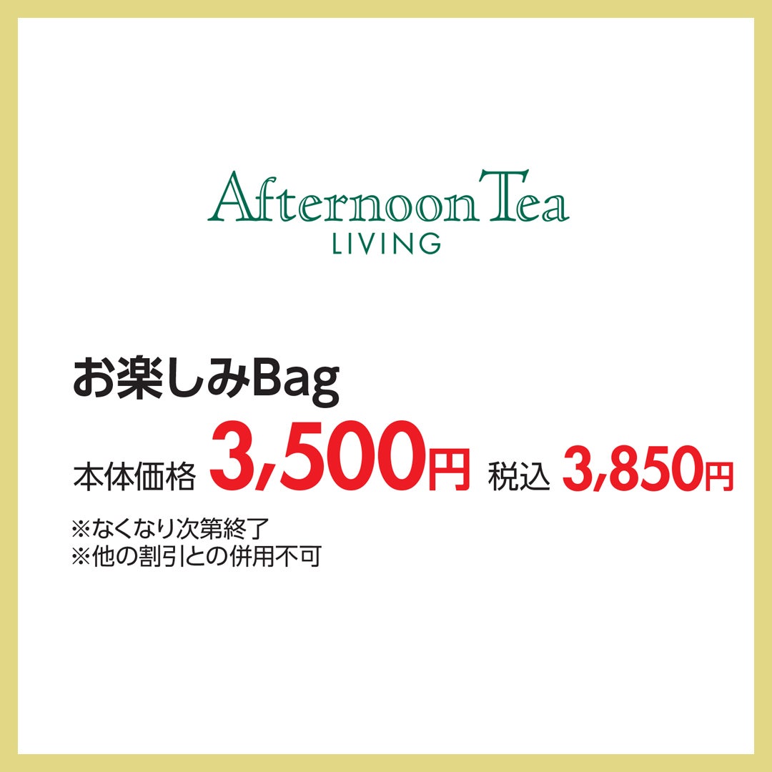 アフタヌーンティー