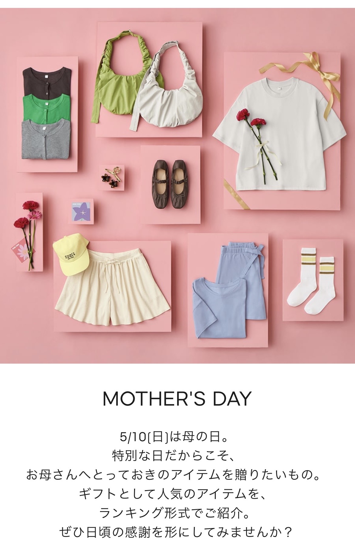 母の日にぴったりなギフト特集