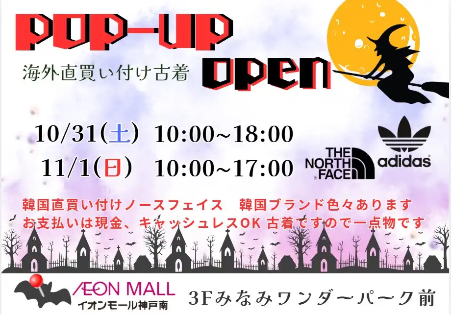 韓国古着 POP-UP