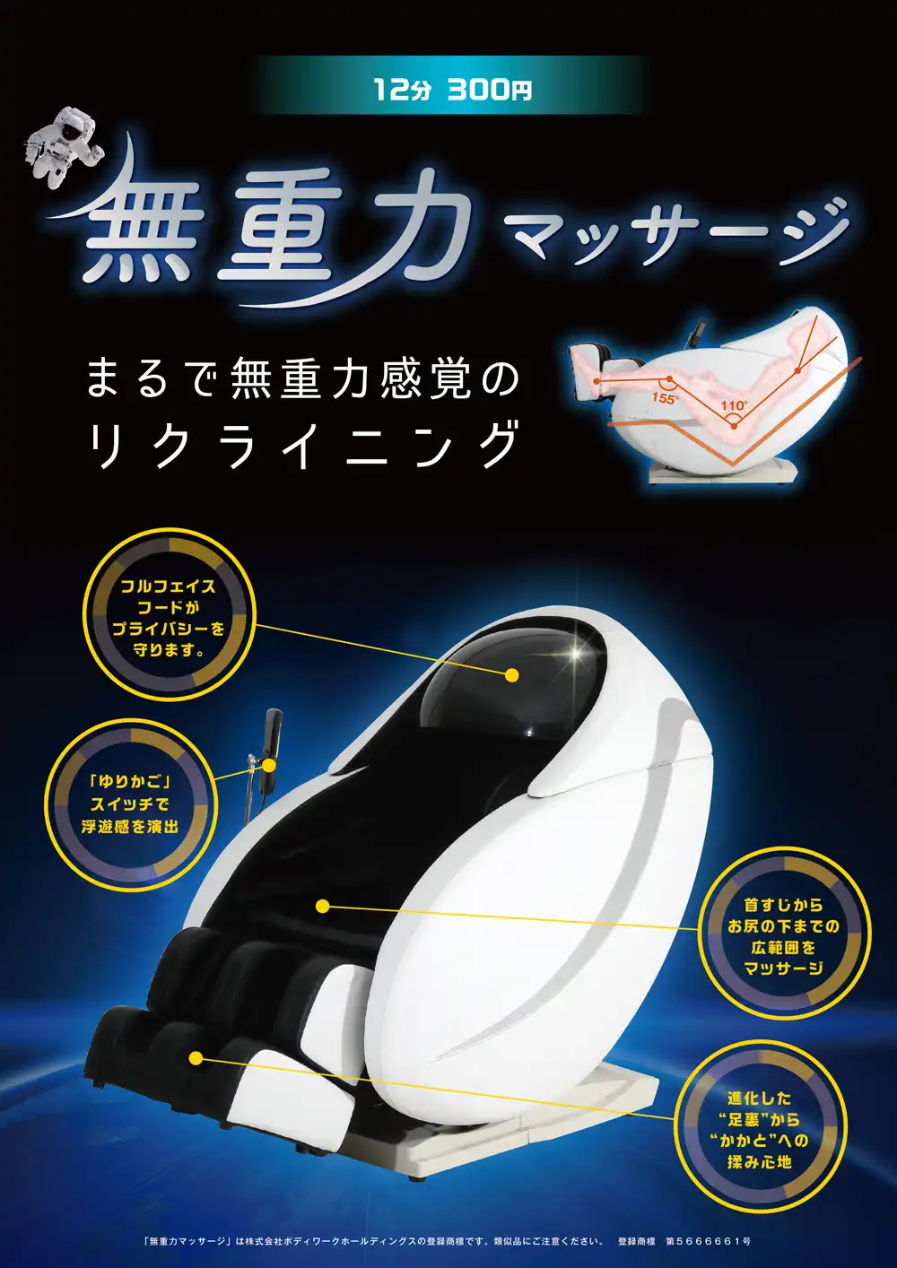 「無重力マッサージ」設置中！