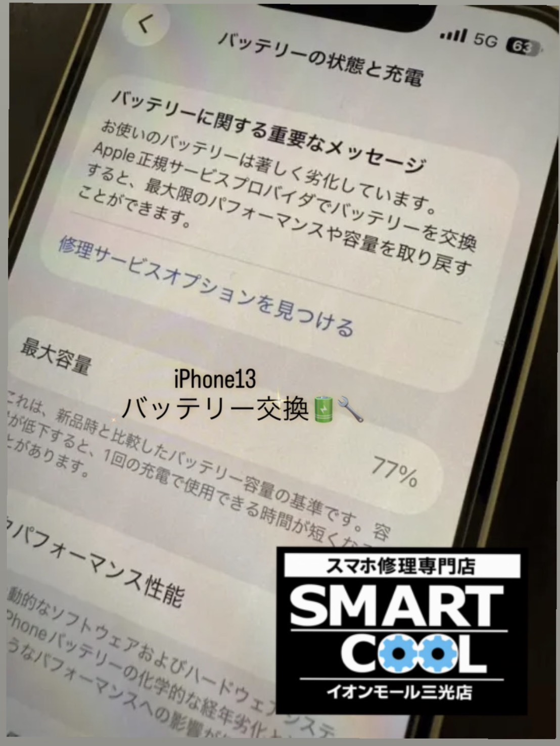 バッテリーの減りが早いと感じてきたiPhone13のバッテリー交換も当店にお任せ!