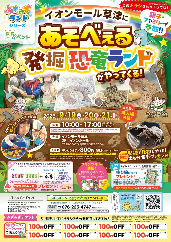 『あそべえる発掘恐竜ランド』