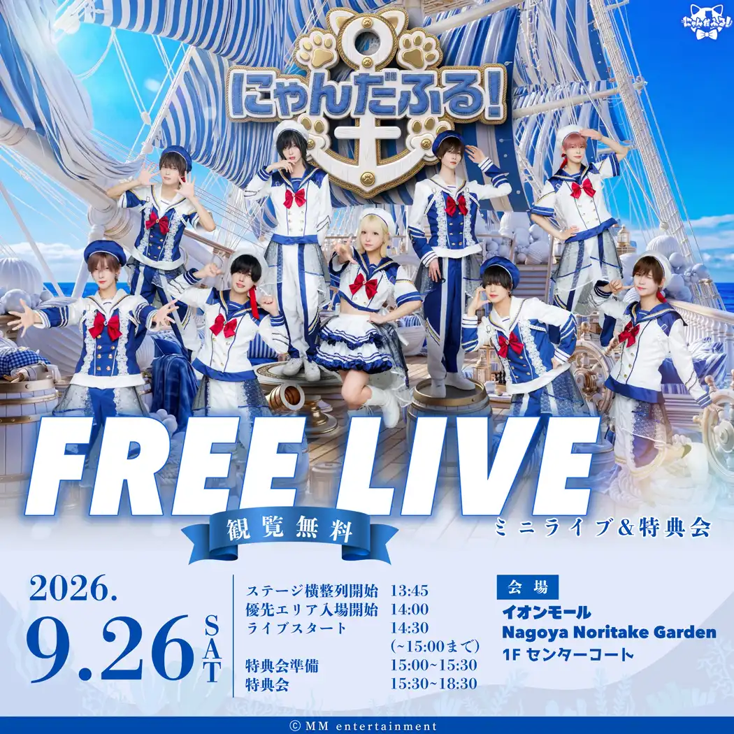 猫系メンズアイドルグループ『にゃんだふる！』名古屋上陸！ 