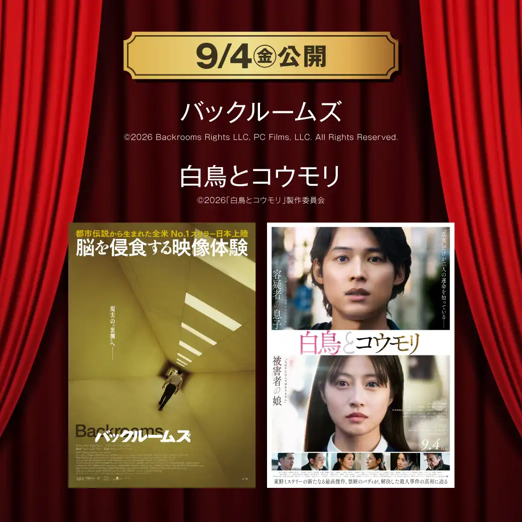【TOHOシネマズ伊丹】9月4日(金) 新作映画上映情報