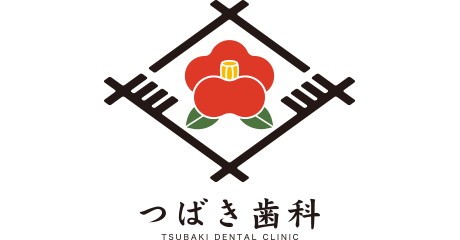つばき歯科