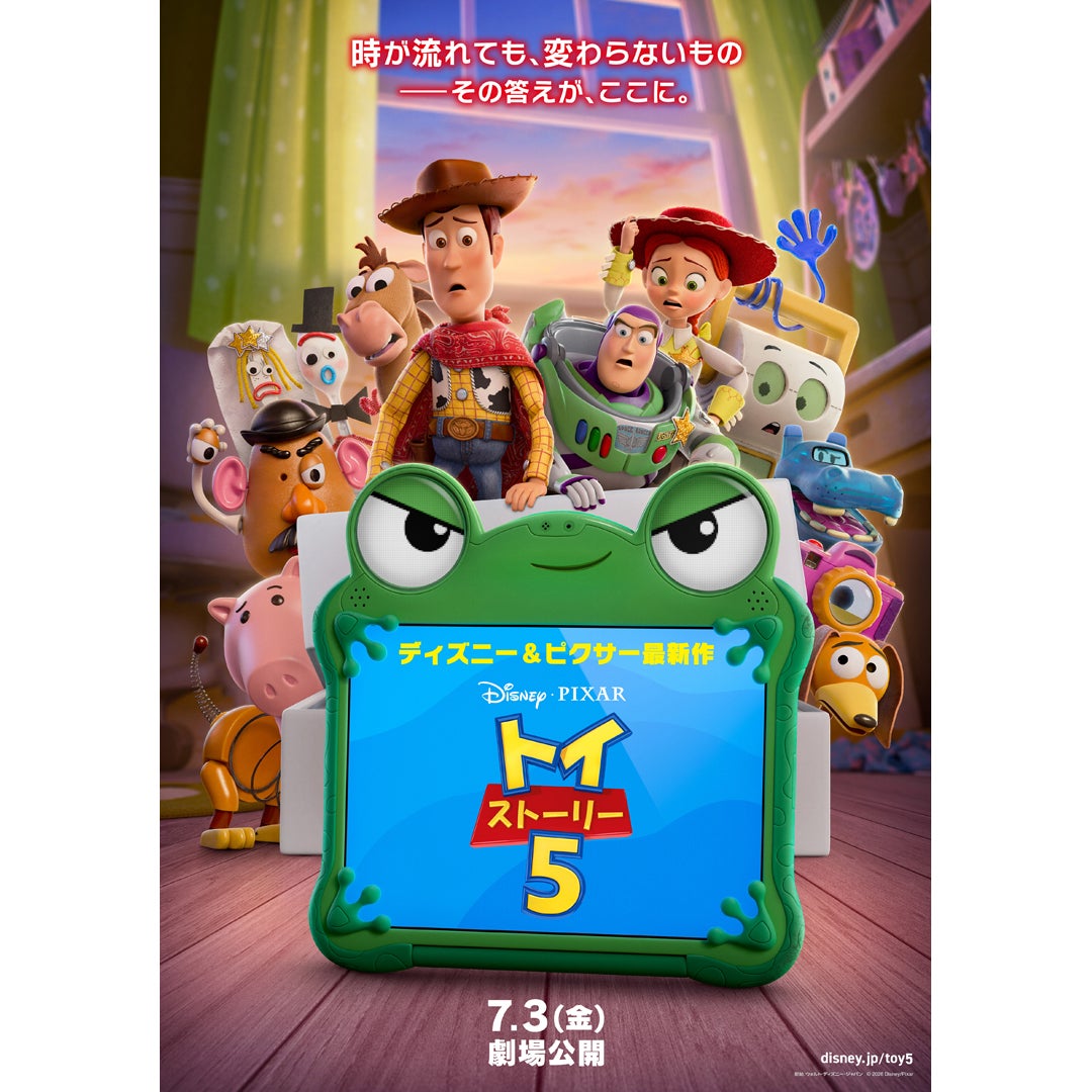 トイ・ストーリー5 