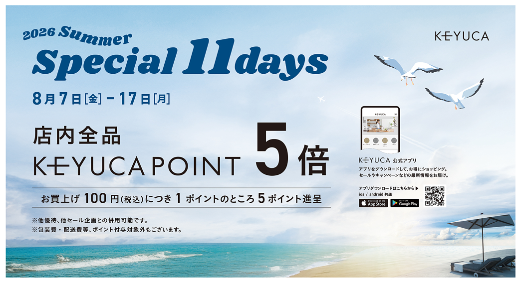 KEYUCAポイント5倍