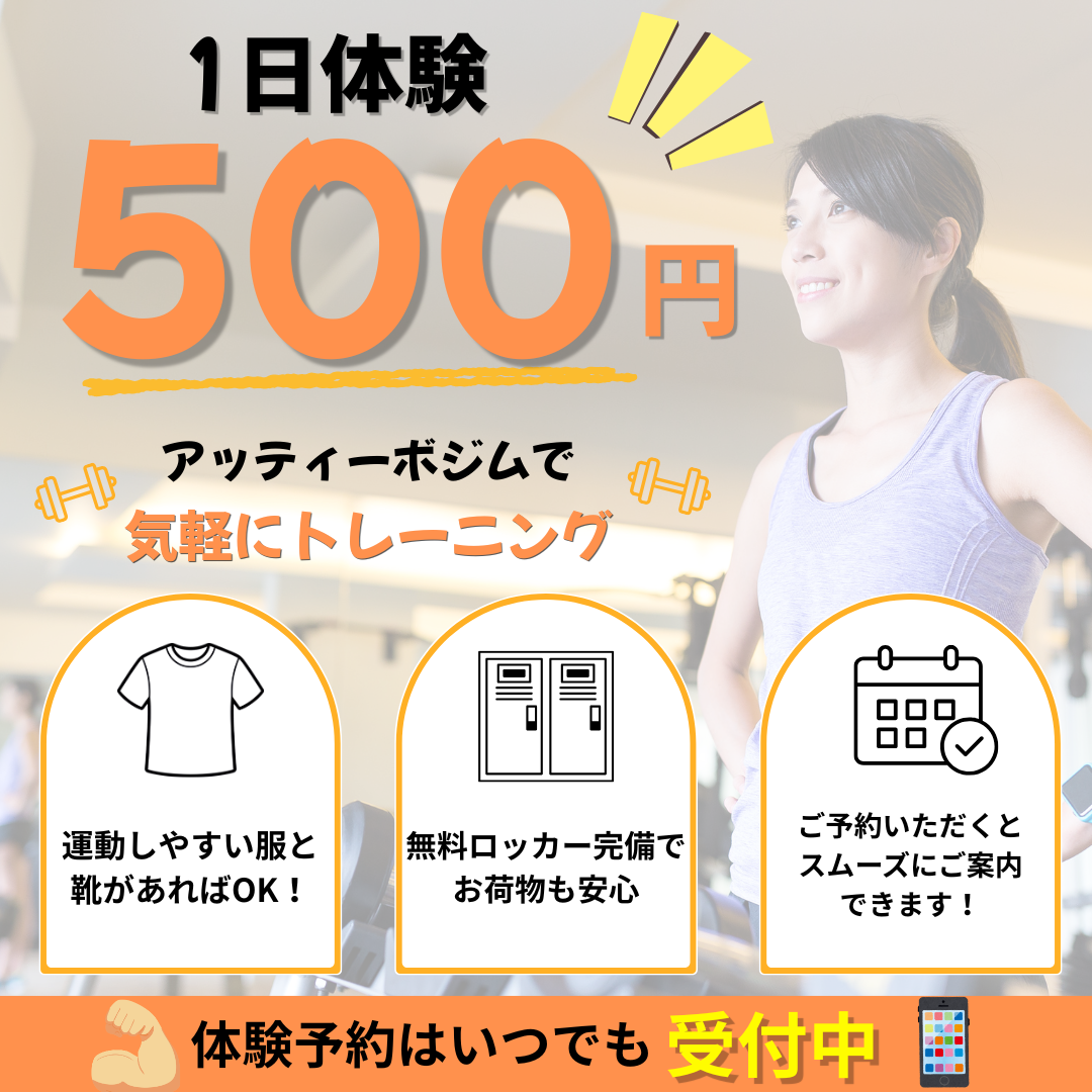 スポーツジム1日体験