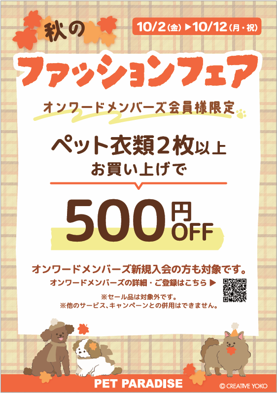 ☆ファッションフェア☆