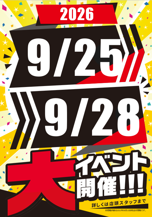 大イベント開催！