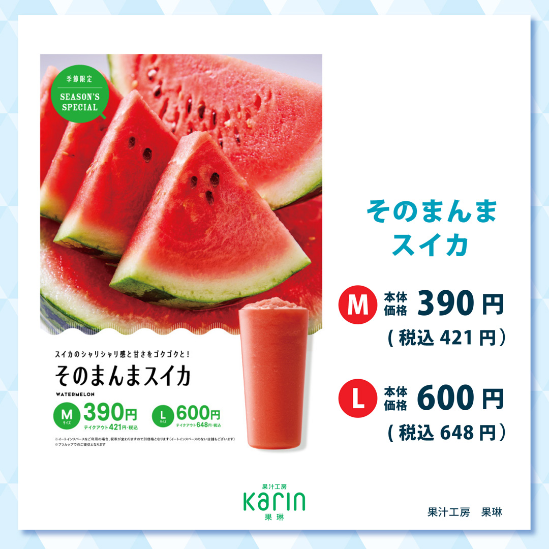COOLメニュー特集 果汁工房 果琳