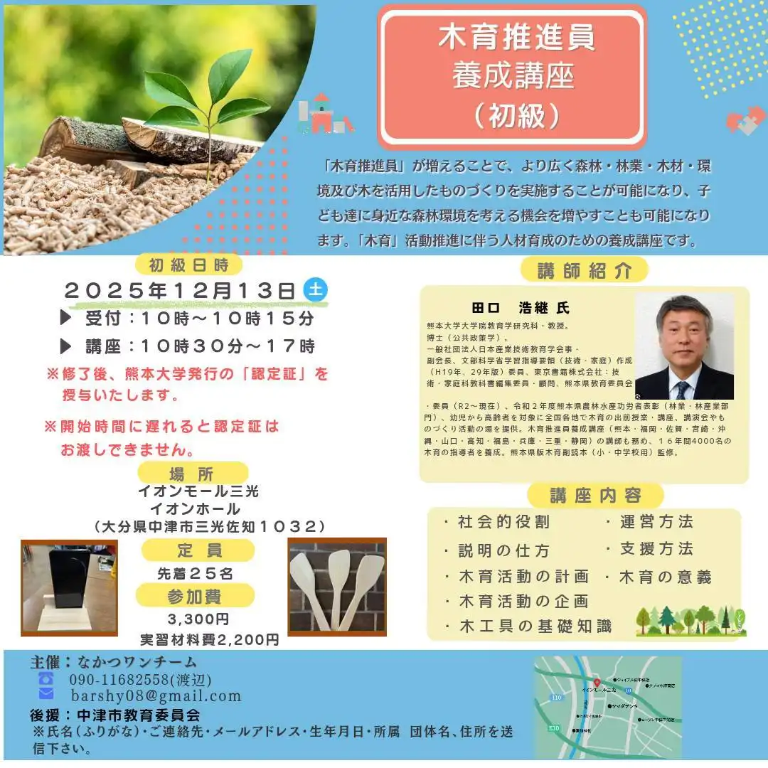 木育推進員養成講座(初級)