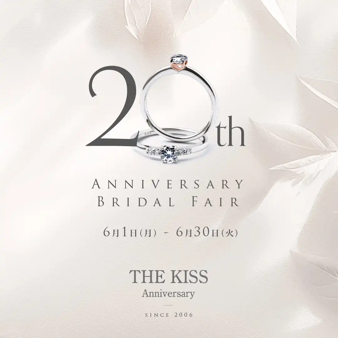【最大20%OFF】THE KISS Anniversary 20周年記念フェア