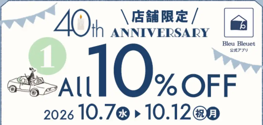 アプリ会員さま限定クーポンです♪