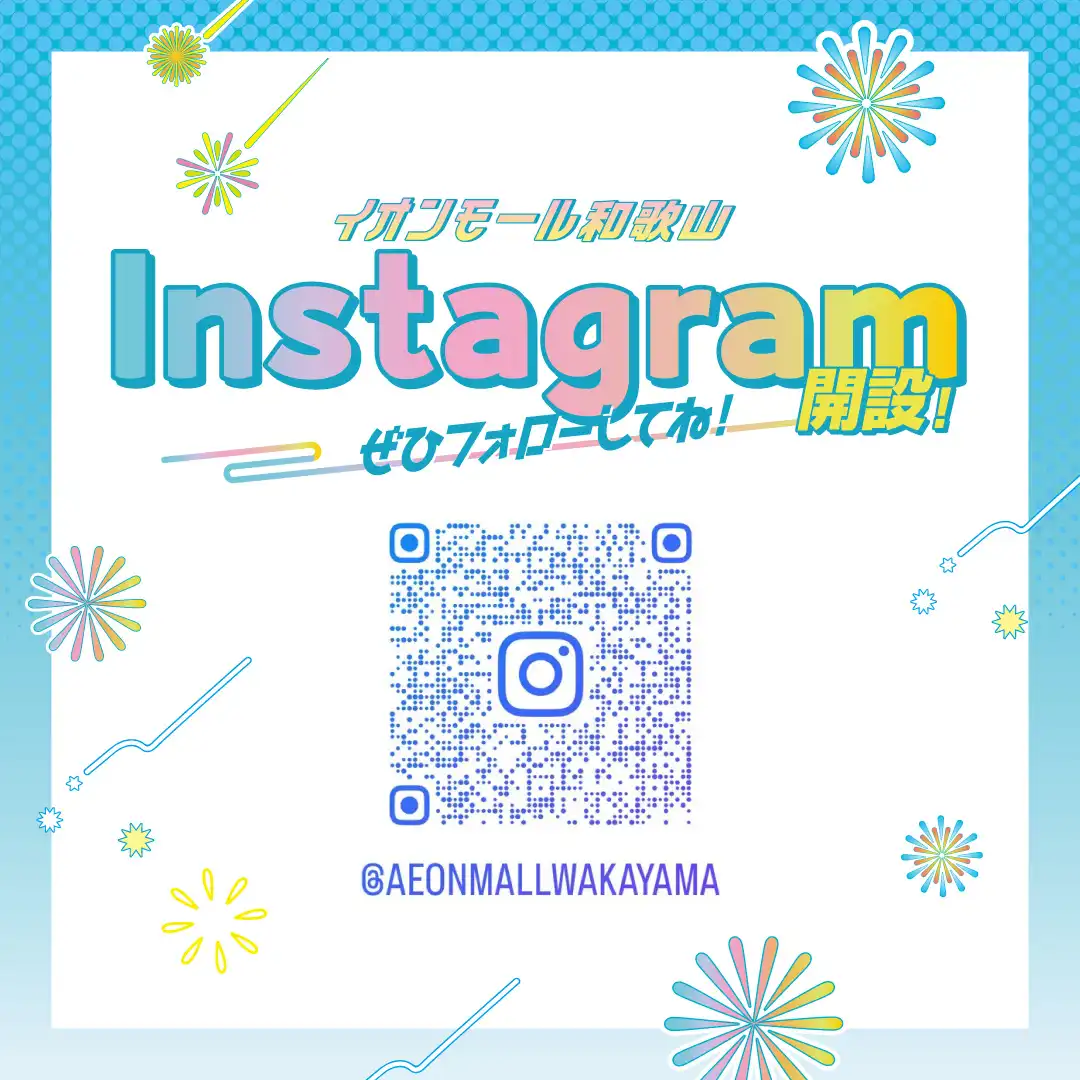 イオンモール和歌山公式インスタグラム開設!