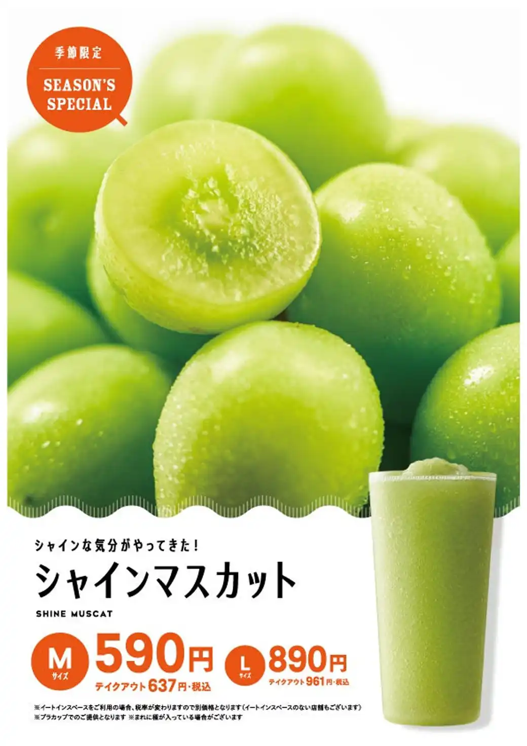 上品な甘さと爽やかな香り『シャインマスカット』