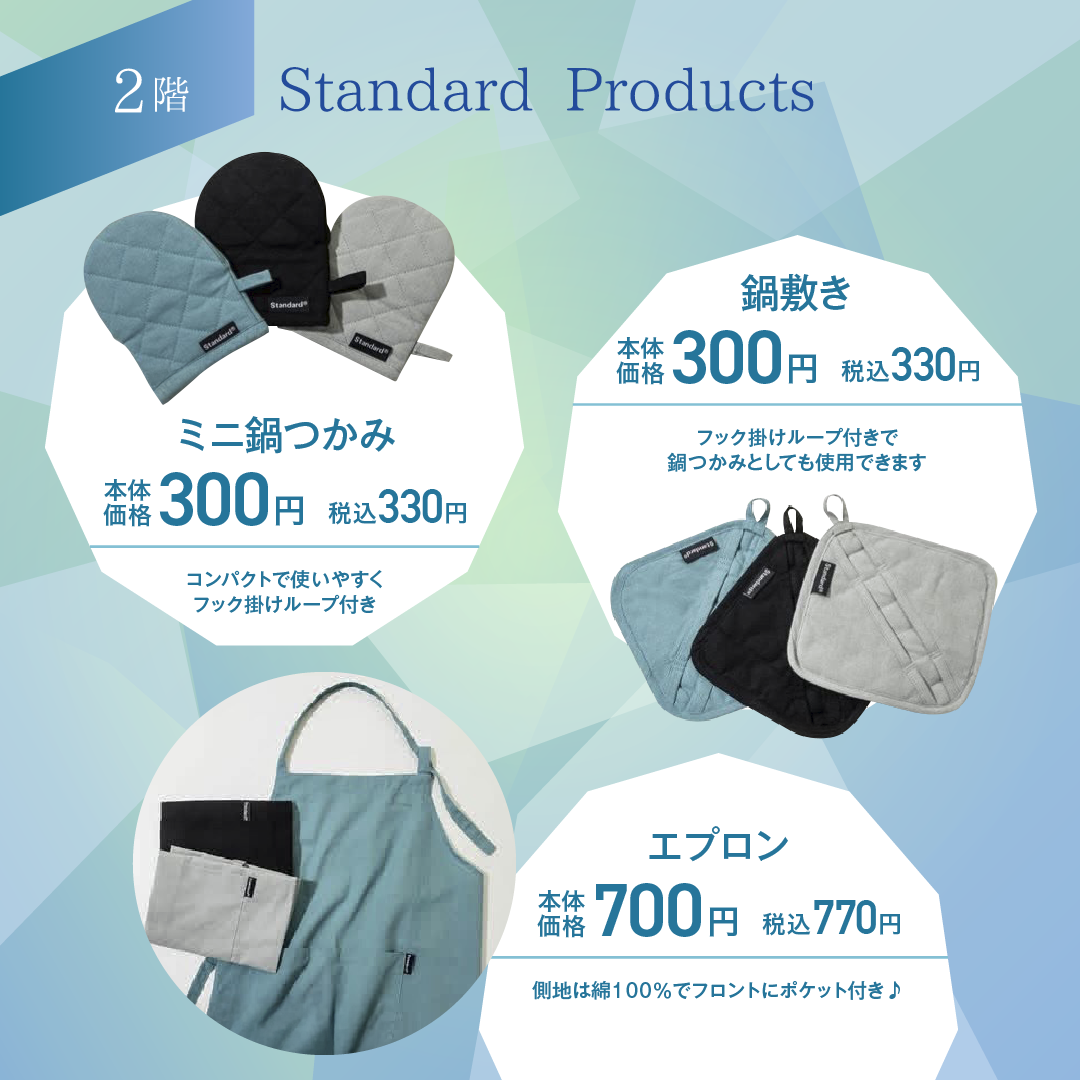 ミニ鍋つかみ / 鍋敷き / エプロン