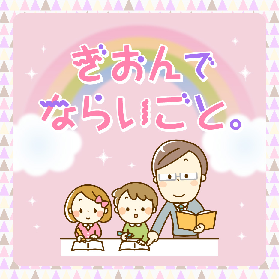 ぎおんでならいごと