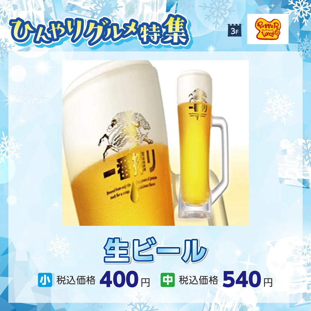 ペッパーランチ