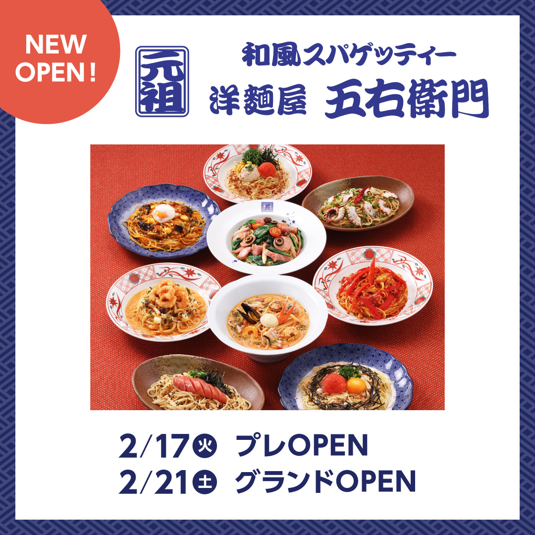 イオンモールむさし村山