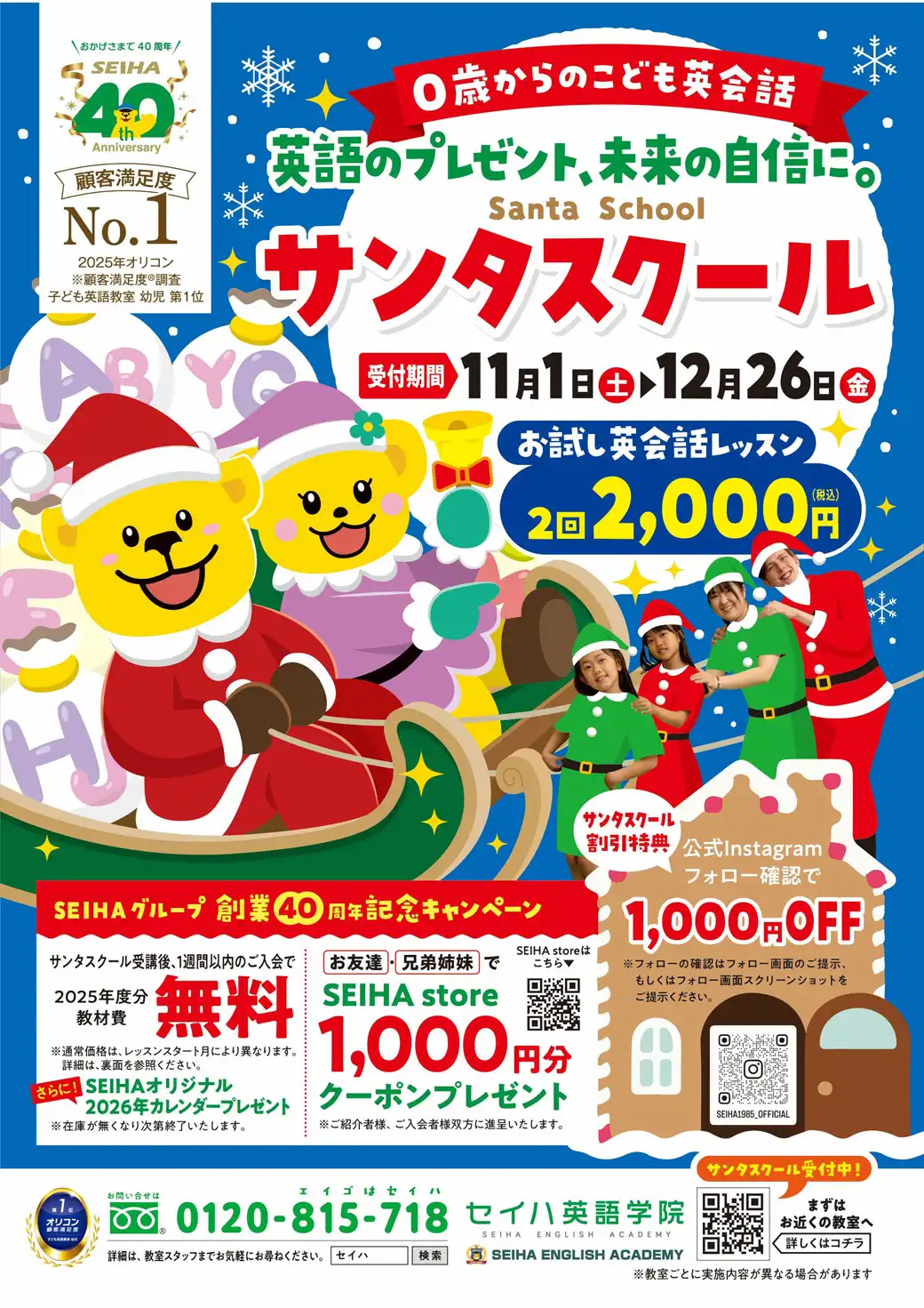 サンタスクール