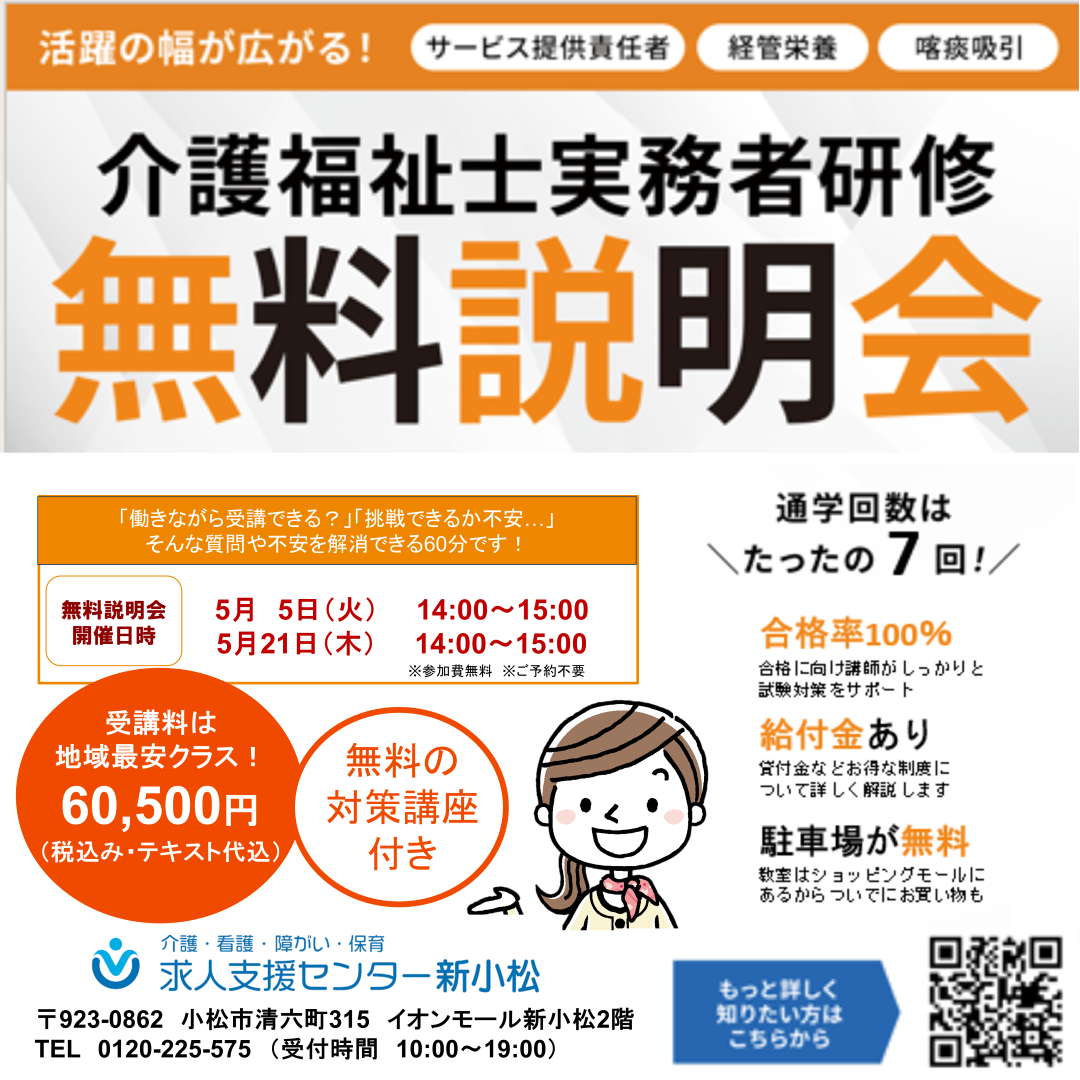 介護福祉士実務者研修無料説明会