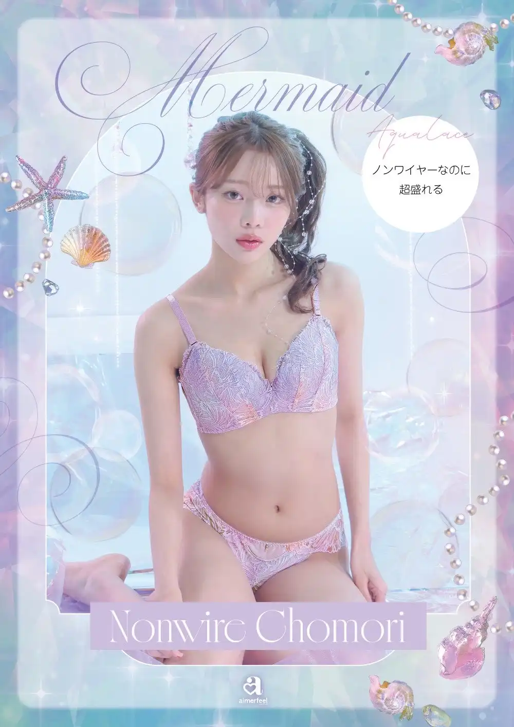 超盛ノンワイヤーから新作登場いたしました!