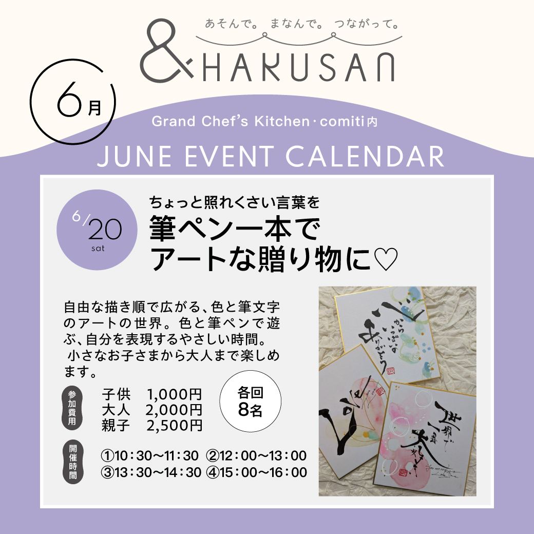 【&HAKUSAN】ちょっと照れ臭い言葉を筆ペン一本でアートな贈り物に♪