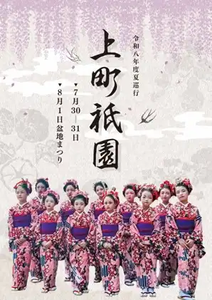 2026年 上町祇園