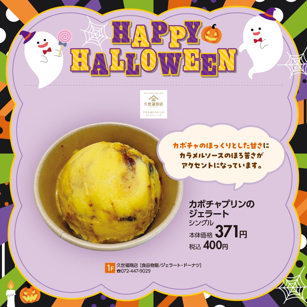 カボチャプリンのジェラート（シングル）