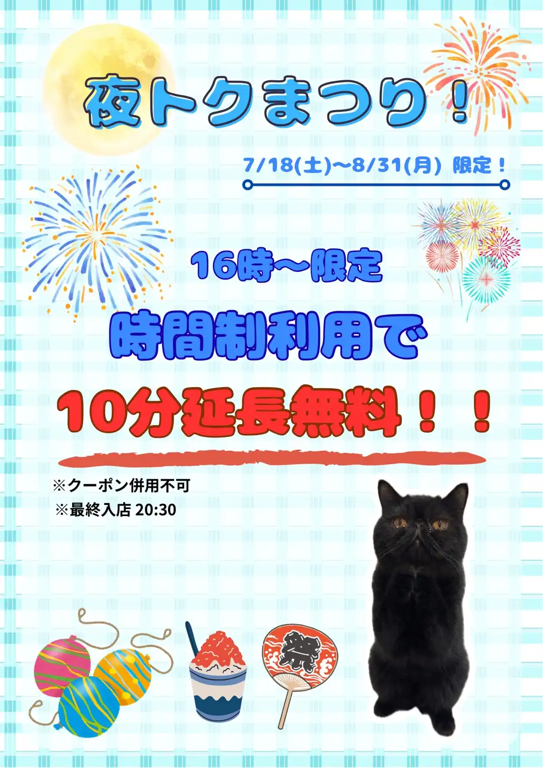夜トク祭り！16:00からの入店がお得！