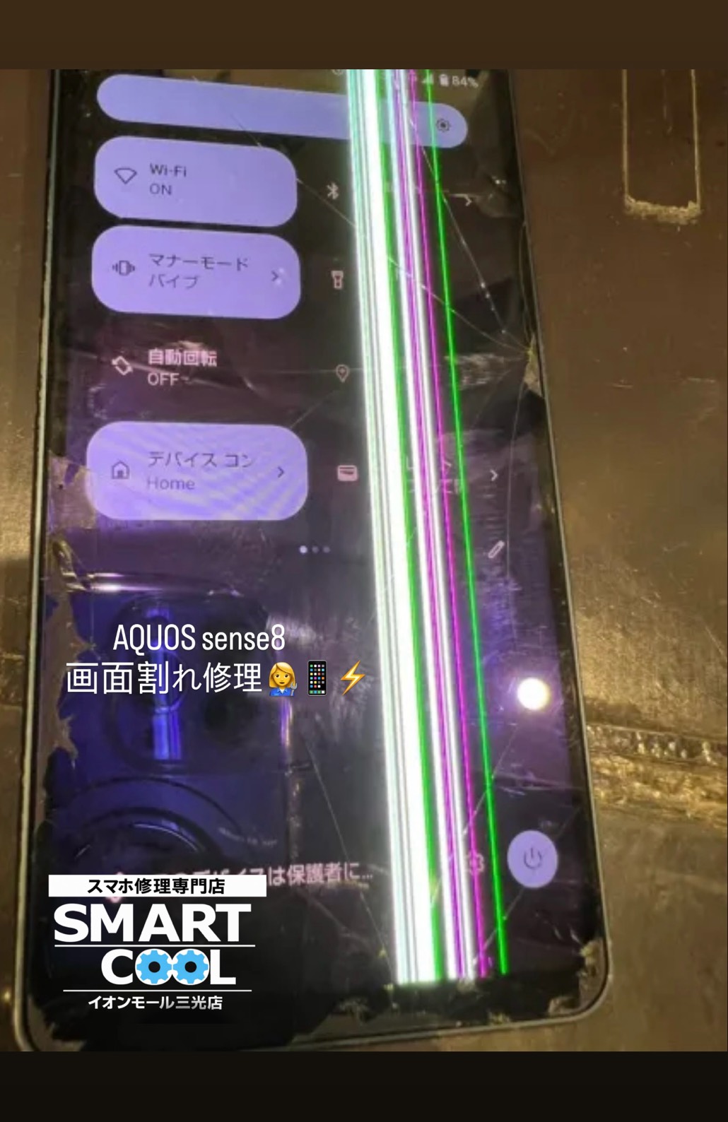 AQUOSsence8 の 画面交換も当店にお任せ！