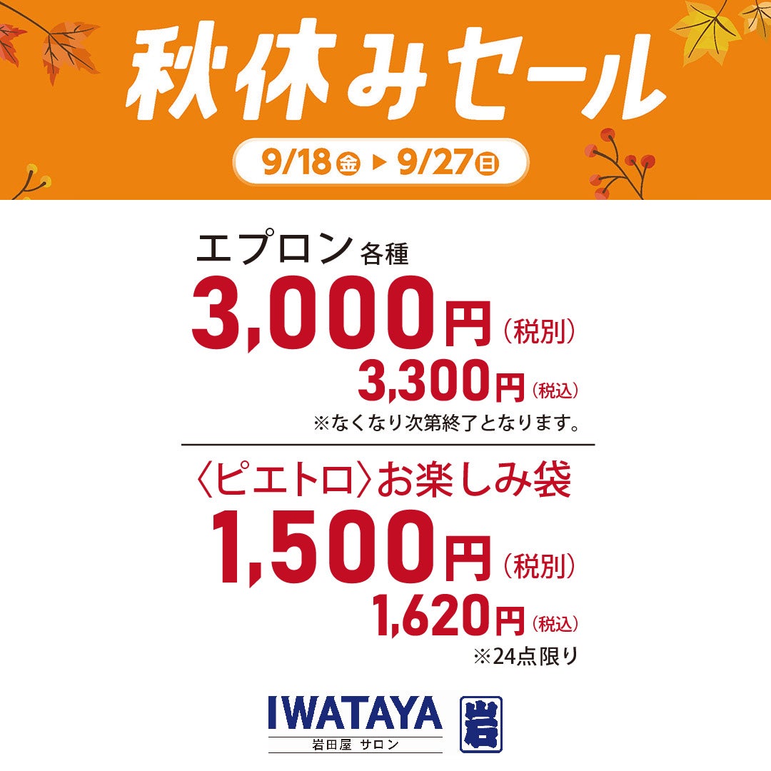岩田屋サロン