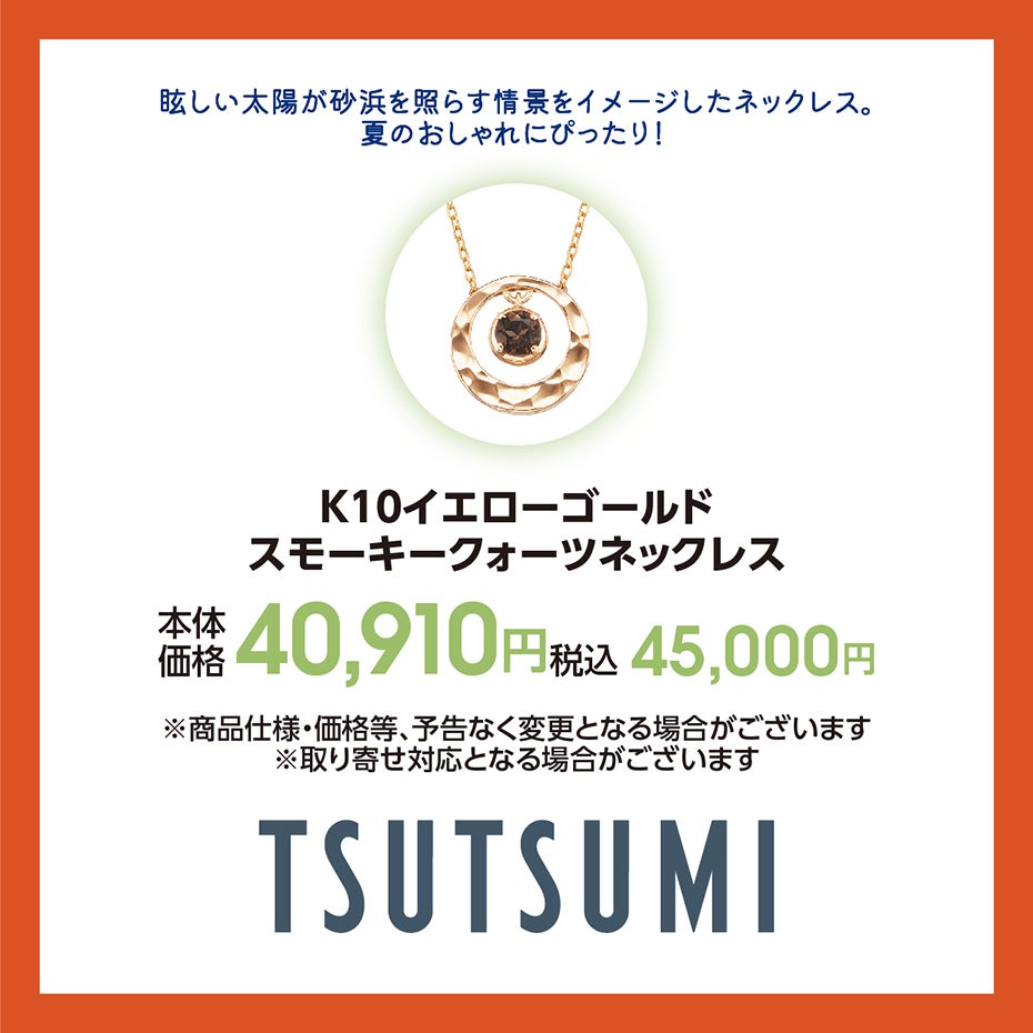 HP_夏の快適アイテム_20-TSUTSUMI