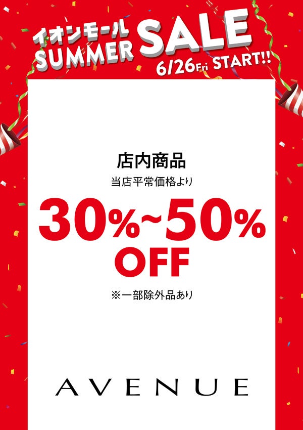 店内商品　当店平常価格より30％～50％OFF