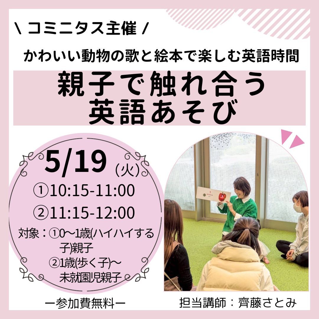『親子で触れ合う英語あそび』かわいい動物の歌と絵本で楽しむ英語時間
