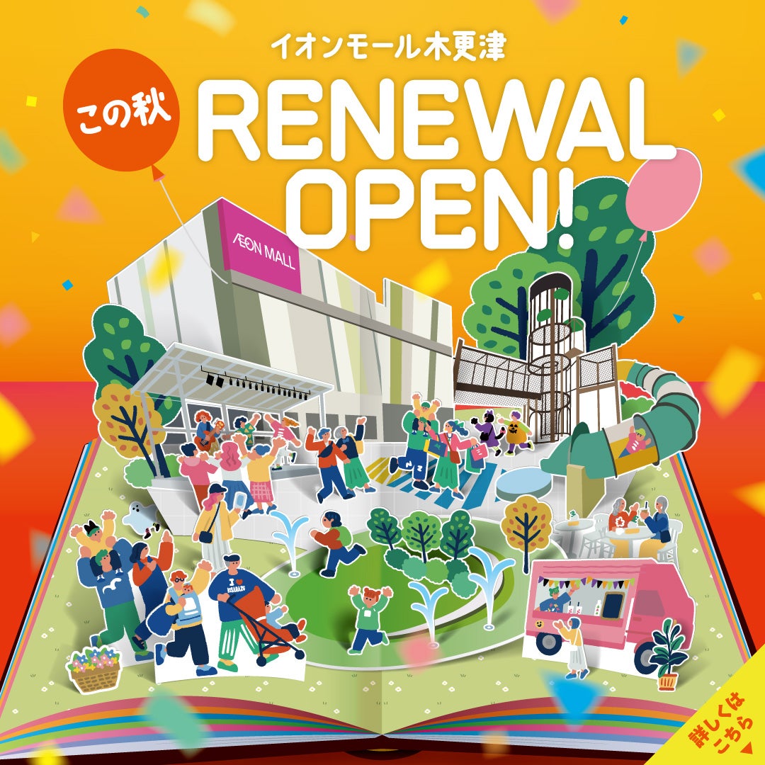 イオンモール木更津