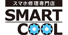 スマートクール