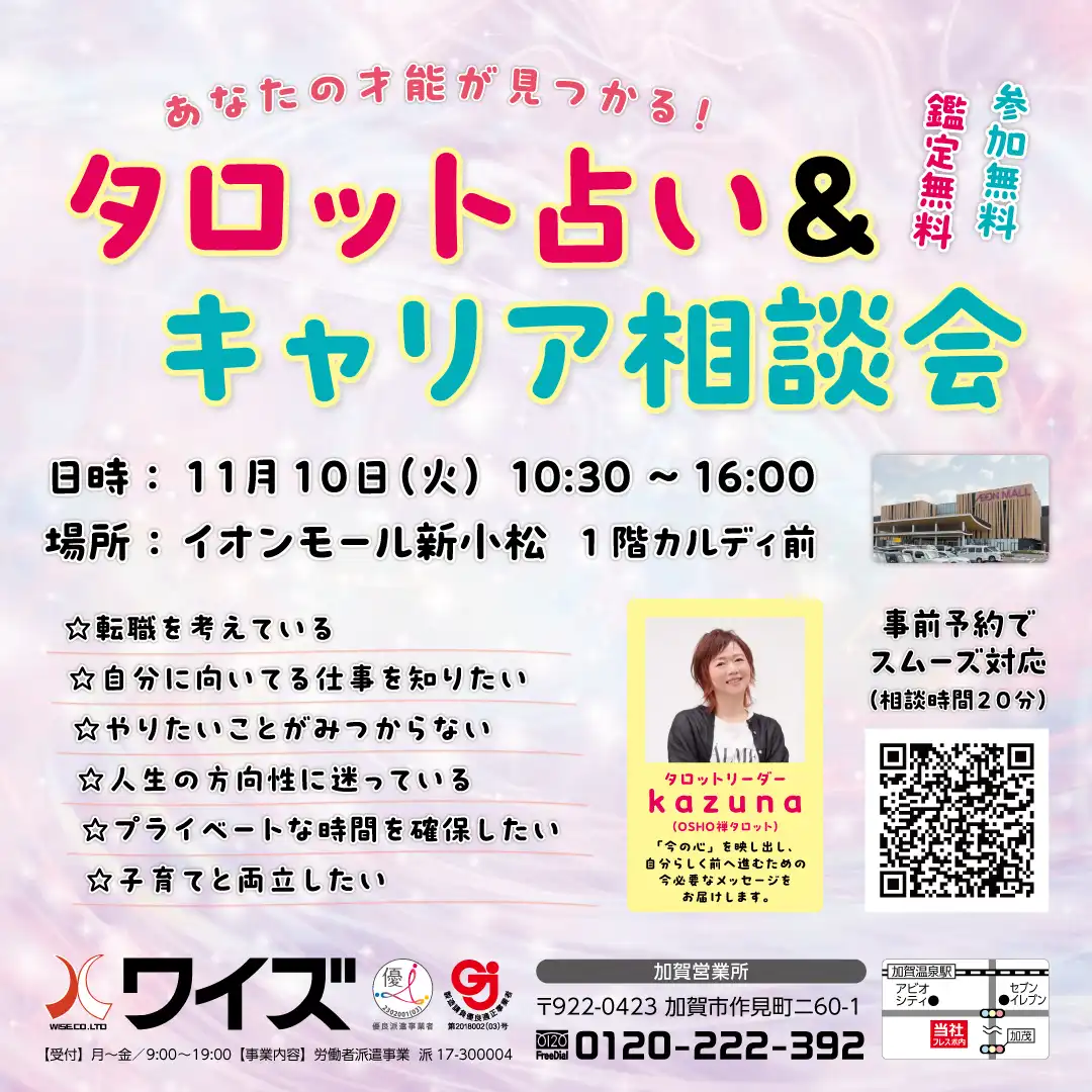 あなたに合う仕事が見つかる♪ タロット占い＆キャリア相談会