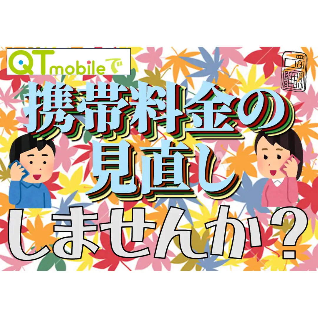 秋の見積キャンペーン実施中!!