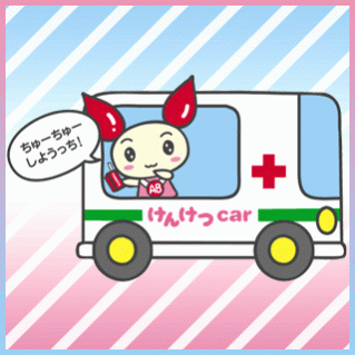 ☆献血5月☆