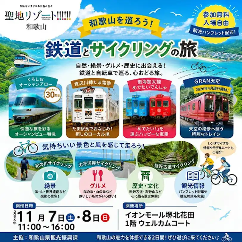 聖地リゾート！和歌山