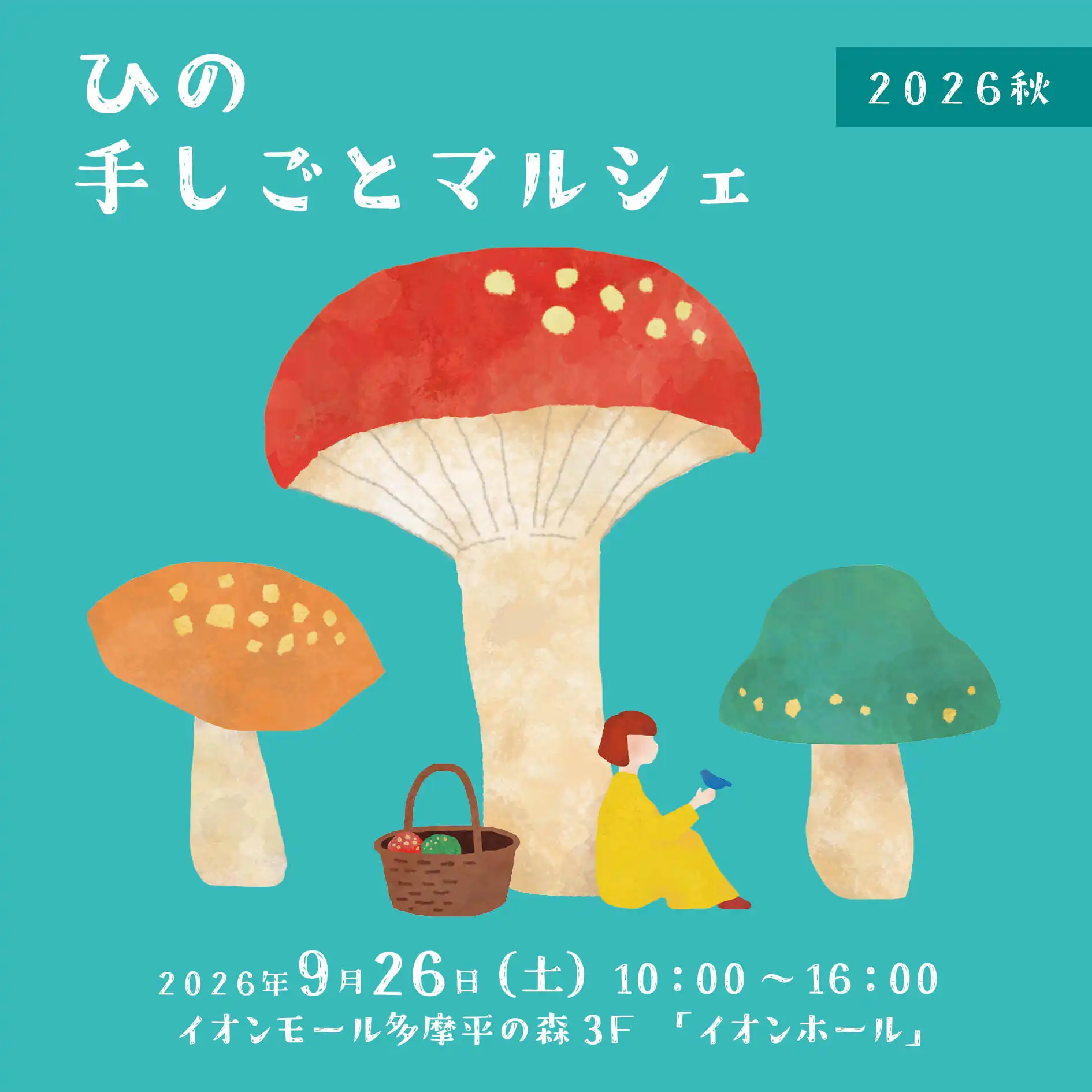 ひの手しごとマルシェ