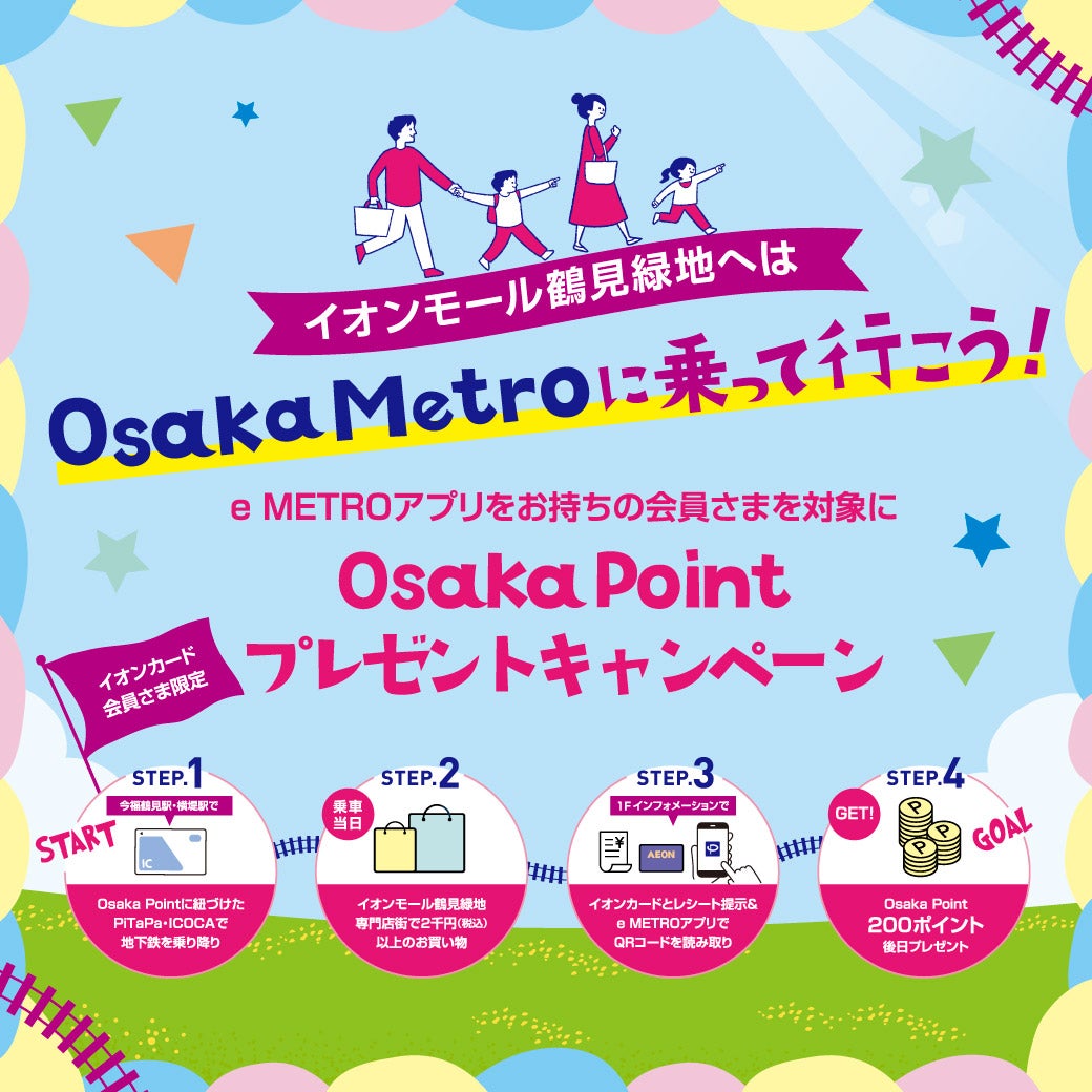 ニュース｜モールからのお知らせ｜鶴見緑地＿ニュース＿Osaka Point