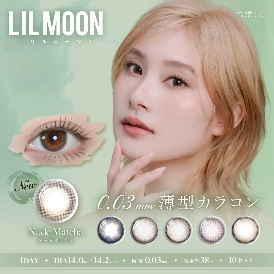 LILMOON0.03ZERO新色登場☆彡