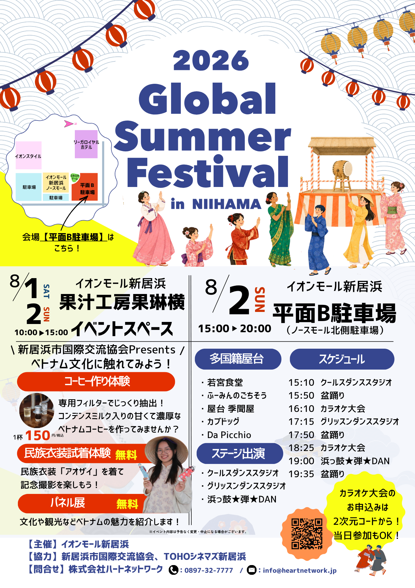 2026 Global Summer Festival in NIIHAMA